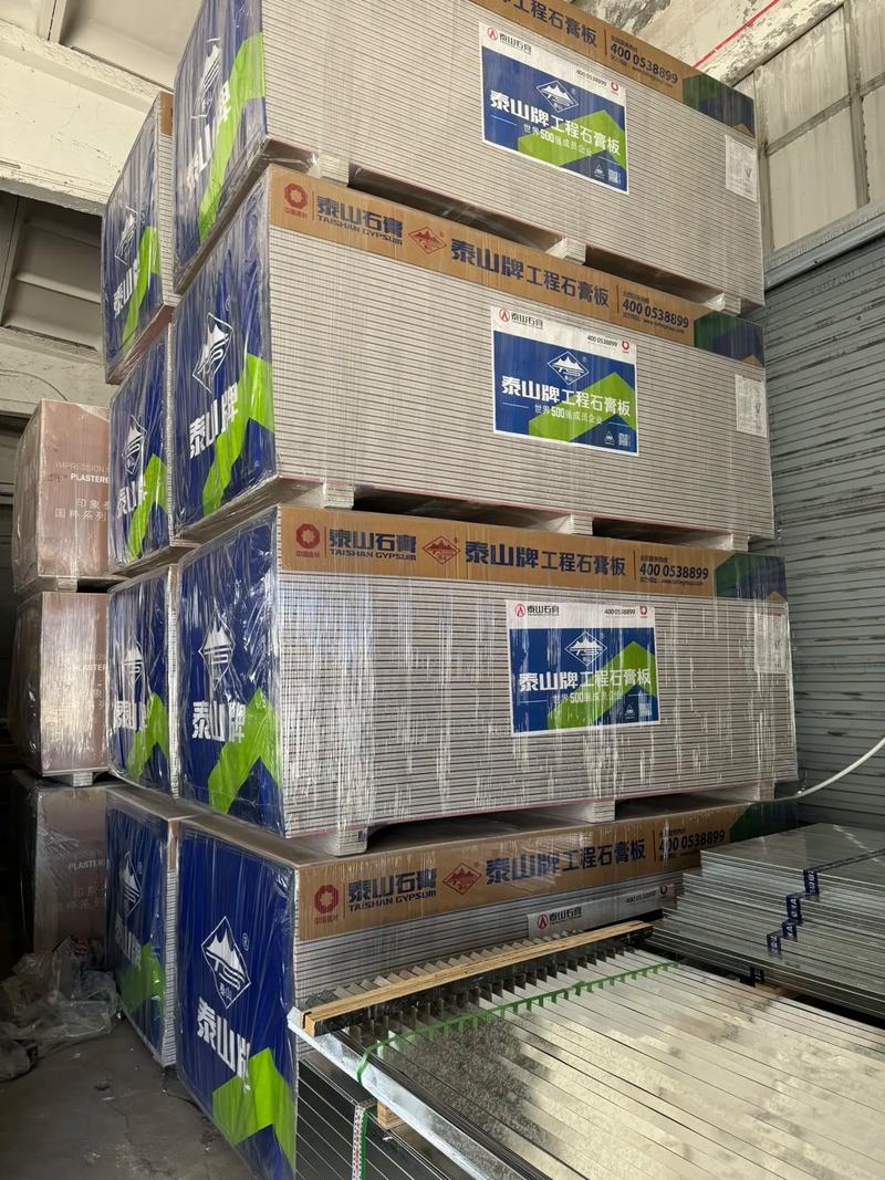 泰山石膏板