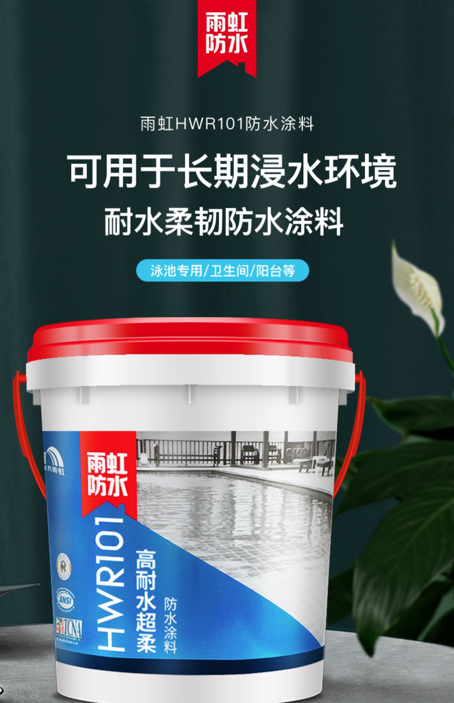 东方雨虹涂料