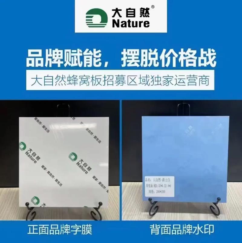 大自然板材
