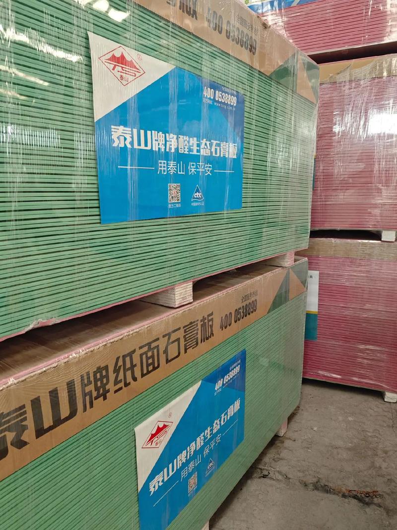 泰山石膏板