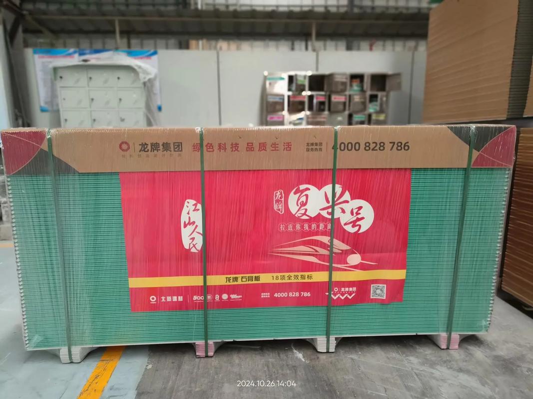 龙牌石膏板