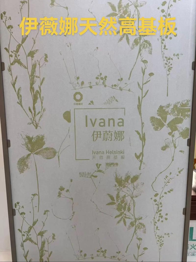 伊蔚娜石膏板